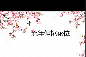 无为子开运风水学视频课程22集百度网盘下载学习