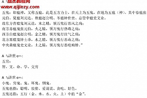 2025年济世道人五鬼推磨运财术视频课程配套文字资料百度网盘下载学习