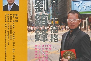 刘镇锋著日柱六十命格电子书pdf百度网盘下载学习