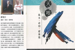 谢旭江著天地人风水面相纵横篇电子书pdf百度网盘下载学习