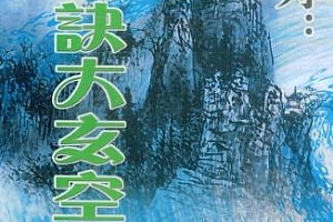 陈丰谋著地理正诀大玄空字字金电子书pdf百度网盘下载学习