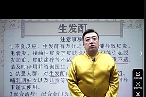 商文成商氏家传中医外治法视频课程18集百度网盘下载学习