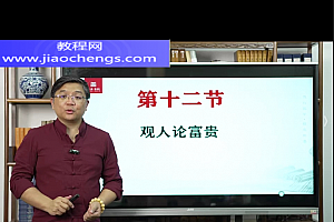 廖衡之古法面相探微视频课程13集百度网盘下载学习