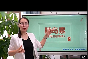 杨凤霞糖尿病系列精讲视频课程15集百度网盘下载学习