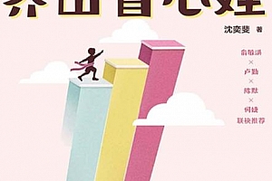 沈奕斐著做对“懒”爸妈养出省心娃电子书pdfmobiepub格式百度网盘下载学习