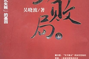 吴晓波著大败局Ⅰ+II合集电子书pdf百度网盘下载学习
