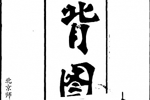 李连斌著推背图点注评析电子书pdf百度网盘下载学习