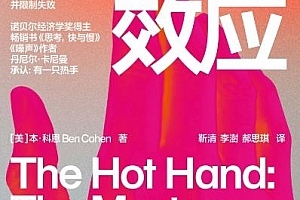 (美)本科恩著热手效应电子书pdfmobiepub格式百度网盘下载学习