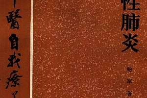 百病中医自我疗养丛书(55册)电子书pdf百度网盘下载学习