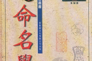 朱鹊桥八字命理合集16本电子书pdf百度网盘下载学习