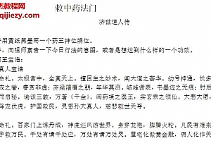 董理延济世道人十方济世堂勅中药法门课程资料百度网盘下载学习