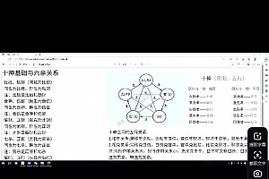 2023年癸亥漫画命理新手视频课程19集百度网盘下载学习