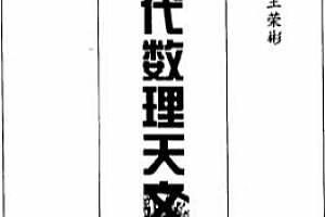 曲安京著中国古代数理天文学探析电子书pdf百度网盘下载学习