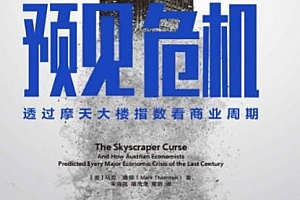 (美)马克桑顿著预见危机电子书pdfmobiepub格式百度网盘下载学习