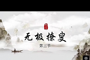 赵三雍梅花易数最高境界无极僚叟视频课程7集百度网盘下载学习