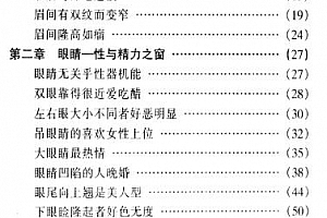 宋韶光著女性相术图解电子书pdf百度网盘下载学习