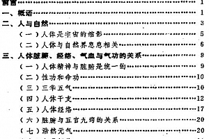 李仲愚著气功灵源发微电子书pdf百度网盘下载学习