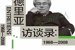 (法)让鲍德里亚著鲍德里亚访谈录电子书pdfmobiepub格式百度网盘下载学习