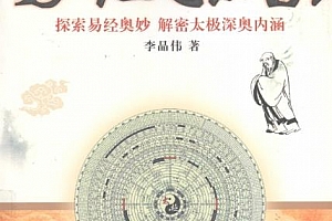 李晶伟著易经探索电子书pdf百度网盘下载学习