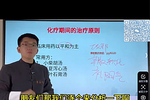 王政肿瘤的辩证治疗视频课程3集百度网盘下载学习