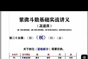 高道原紫微斗数视频课程37集百度网盘下载学习