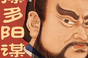 秦涛著曹操多阳谋电子书pdfmobiepub格式百度网盘下载学习