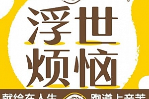 (日)尾林誉史著浮世烦恼电子书pdfmobiepub格式百度网盘下载学习