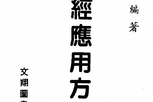 孔日昌合集12本电子书pdf百度网盘下载学习