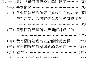 十二家注《黄帝阴符经》电子书pdf百度网盘下载学习
