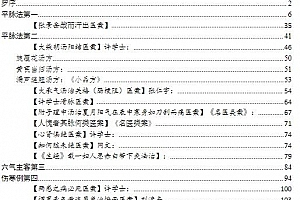 罗校注释桂林古本伤寒杂病论电子书pdf百度网盘下载学习
