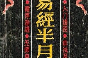 吴玄著易经半月通电子书pdf百度网盘下载学习