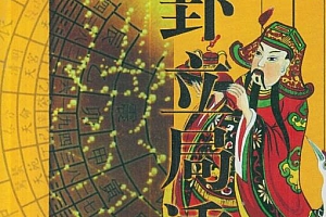 吴礼超著易卦立局透解电子书pdf百度网盘下载学习