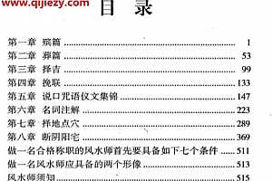 杨伟东著殡葬风水一书通电子书pdf百度网盘下载学习
