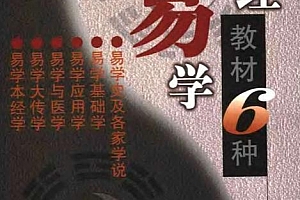 邹学熹著易学易经教材6种电子书pdf百度网盘下载学习