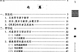 周山著解读周易电子书pdf百度网盘下载学习