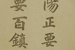 道教抄本古籍百镇秘书电子书pdf百度网盘下载学习