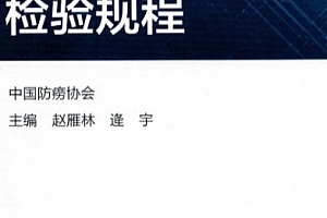 赵雁林主编结核病实验室检验规程电子书pdf百度网盘下载学习