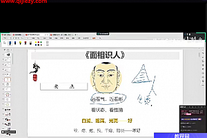 明心面相识人术超细视频教程1集百度网盘下载学习