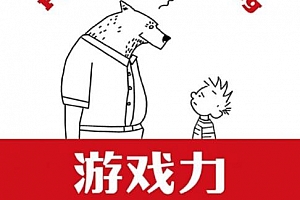 (美)劳伦斯科恩著游戏力电子书pdfmobiepub格式百度网盘下载学习