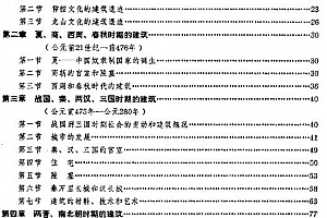 刘敦桢编著中国古代建筑史电子书pdf百度网盘下载学习