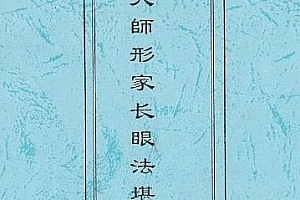 吴上云大师长眼法堪舆上课笔记电子书pdf百度网盘下载学习