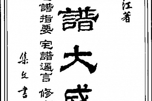 宅谱大成电子书pdf百度网盘下载学习