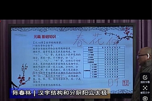 陈春林正名灵照起个好名的绝招视频课程8集百度网盘下载学习