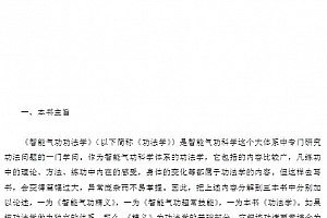 智能气功23册高清电子版pdf百度网盘下载学习