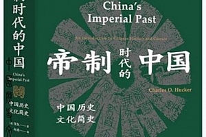 (美)贺凯著帝制时代的中国电子书pdfmobiepub格式百度网盘下载学习