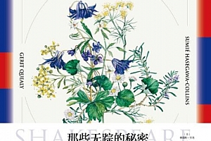 (美)格瑞特奎利著莎士比亚植物诗电子书pdfmobiepub格式百度网盘下载学习