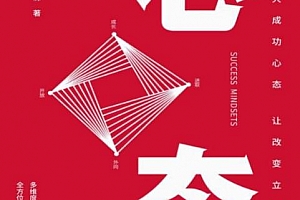 (美)赖安戈特弗雷森著心态电子书pdfmobiepub格式百度网盘下载学习