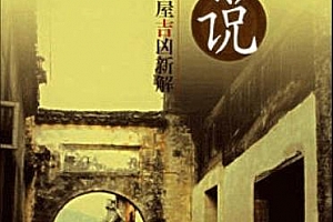 刘策刘焱合著房说中国古代房屋吉凶新解电子书pdf百度网盘下载学习