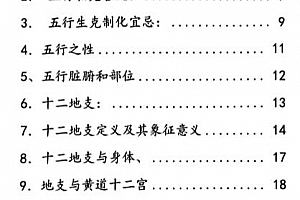 一掌经笔记秘本打印版电子书pdf百度网盘下载学习