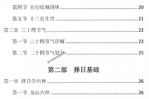 易学小乐古法择日秘传电子书pdf百度网盘下载学习